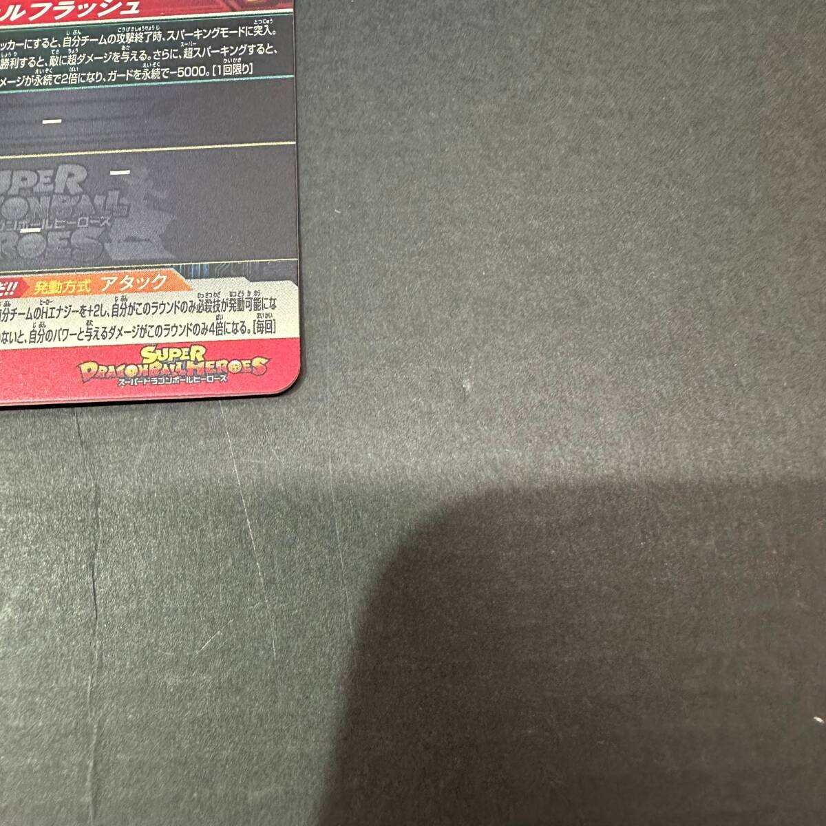 T4131 ★1円～【DBH】ドラゴンボールヒーローズ ベジータ MM3-016 中古品 ◎レターパック発送可◎_画像10