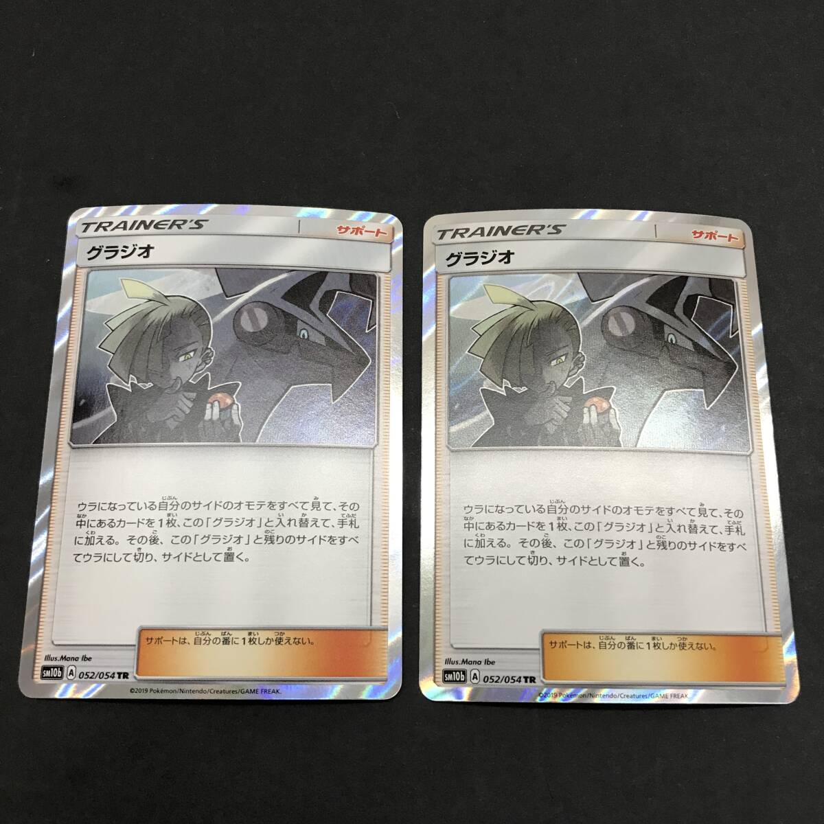 T4581★1円～【ポケカ】2枚セット グラジオ TR 052/054 SM10b スカイレジェンド ポケモンカードゲーム 中古品 ◎レターパック発送可◎の画像1