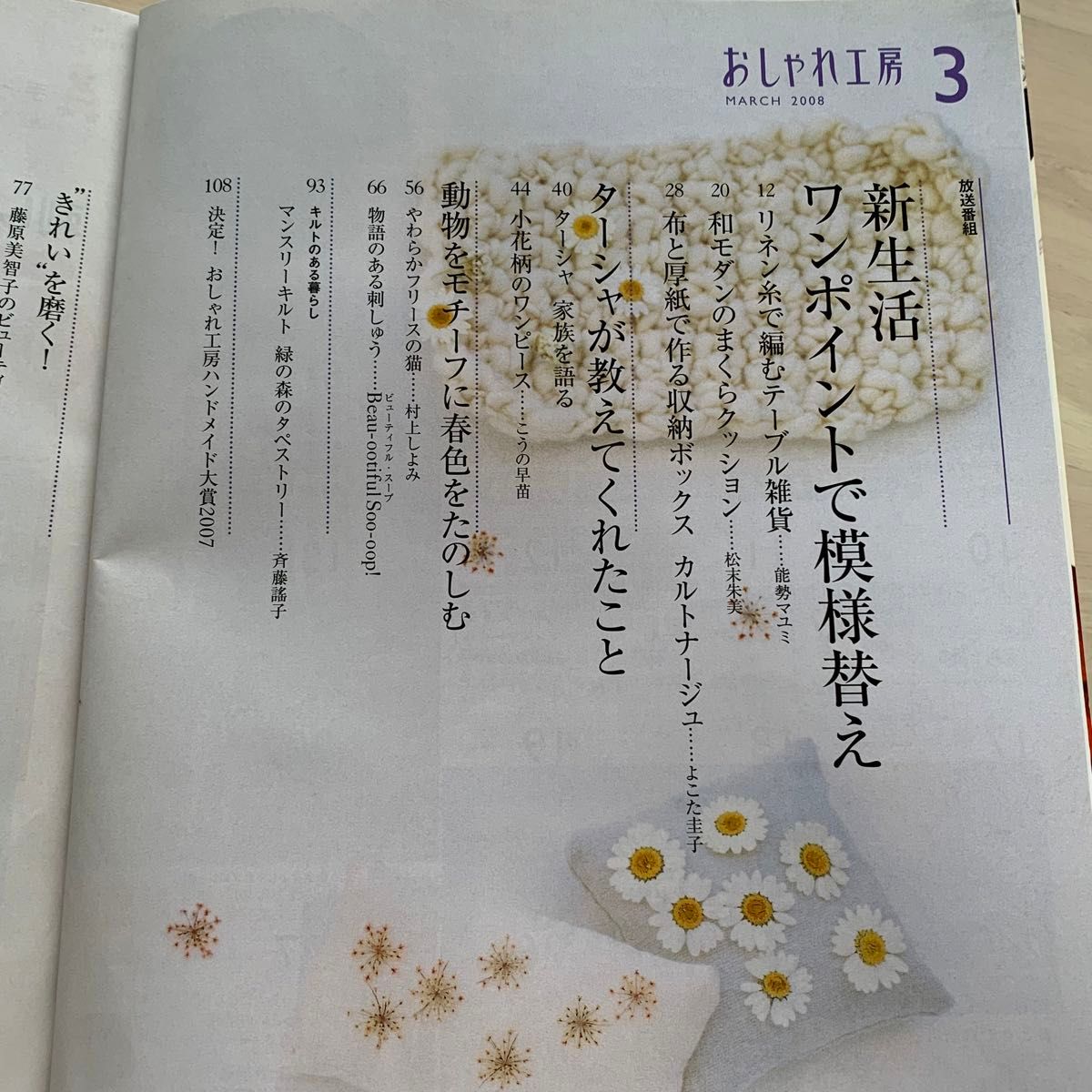 2008年3月号 おしゃれ工房 NHKテキスト すてきにハンドメイド 付録型紙 ハンドメイド 手作り 手芸 裁縫 縫い物 趣味 本