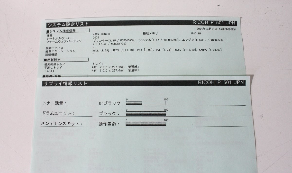 F5146【印刷OK! 現状品】RICOH P501 A4 モノクロレーザープリンター トナー付属 印刷枚数2028枚の画像7