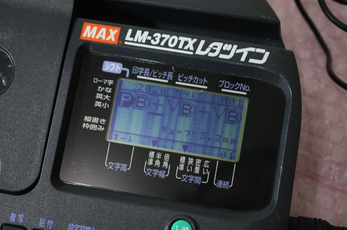 F5174【現状品】通電OK MAX マックス レタツイン LM-370TX_画像3