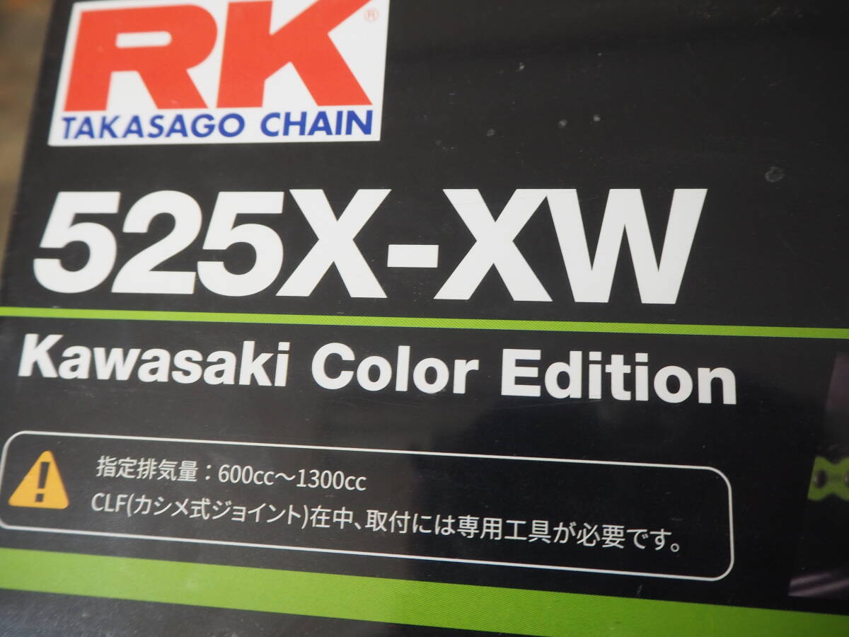 RK　525X-XW　kawasaki color Edition　新品未使用品　カワサキカラーエディション　限定品_画像3