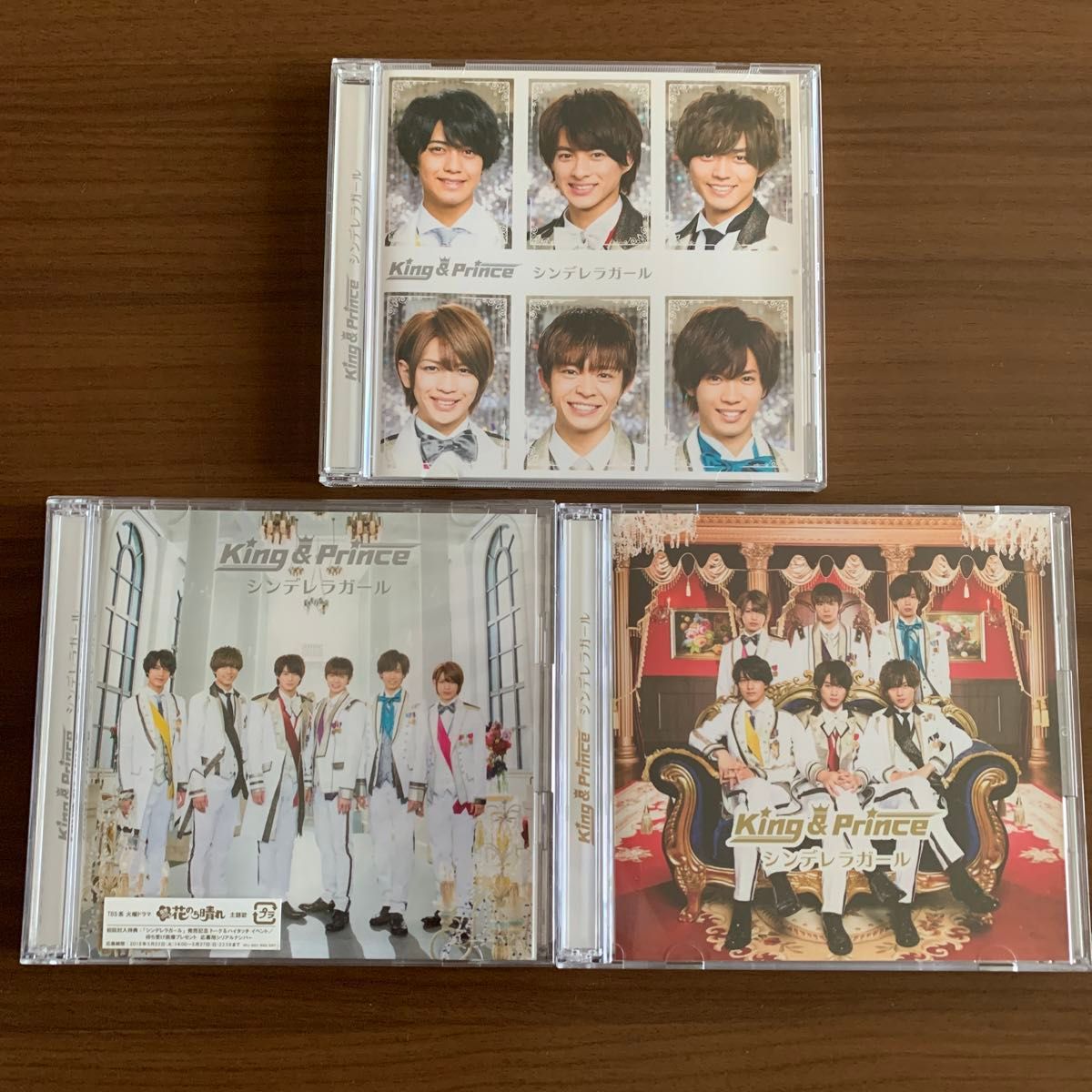 シンデレラガール　CD3形態　King & Prince キンプリ 通常盤　初回限定盤A B