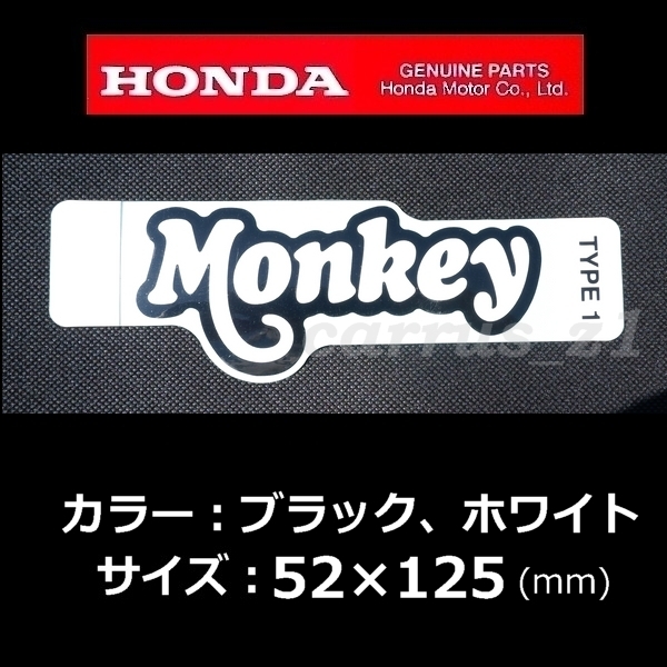 ホンダ 純正 ステッカー [Monkey] 　モンキー 125 型式 8BJ-JB03_画像1