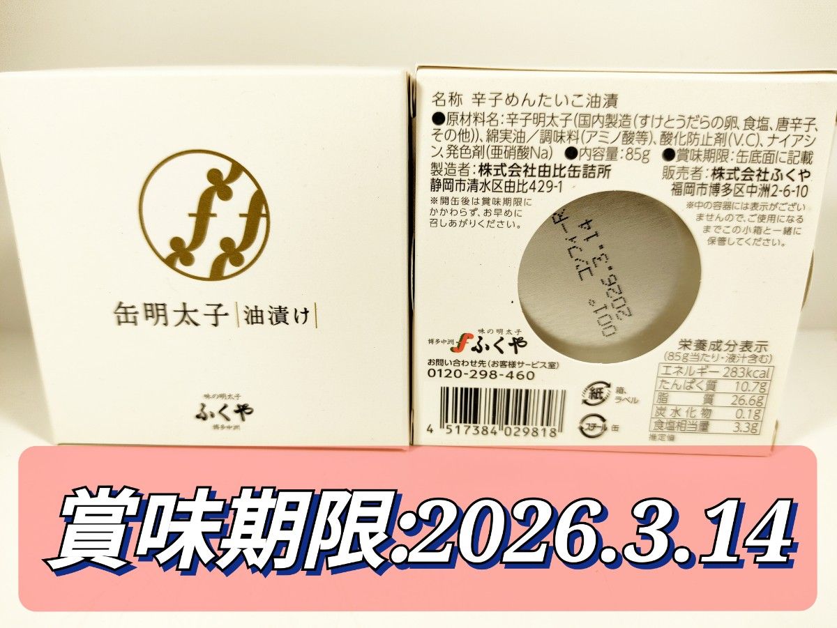 博多中洲　ふくや　缶明太子　油漬け　4缶セット ご飯のお供