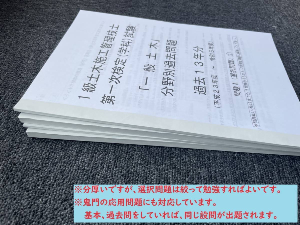 ＜PDF版・令和６年度＞１級土木施工管理技士／第一次検定（学科）試験／過去１３年（Ｈ２３～Ｒ５）／分類別過去問題／出題傾向表付き