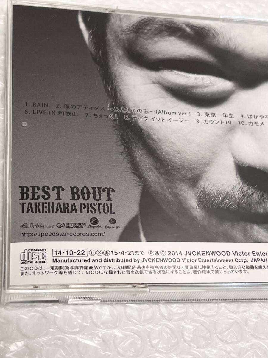 竹原ピストル CD BEST BOUT_画像4