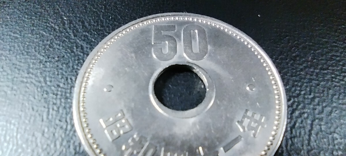 大型5銭　菊　五十円　50円　旧硬貨 　穴ズレ　穴ずれ　 エラーコイン　コレクター_画像3