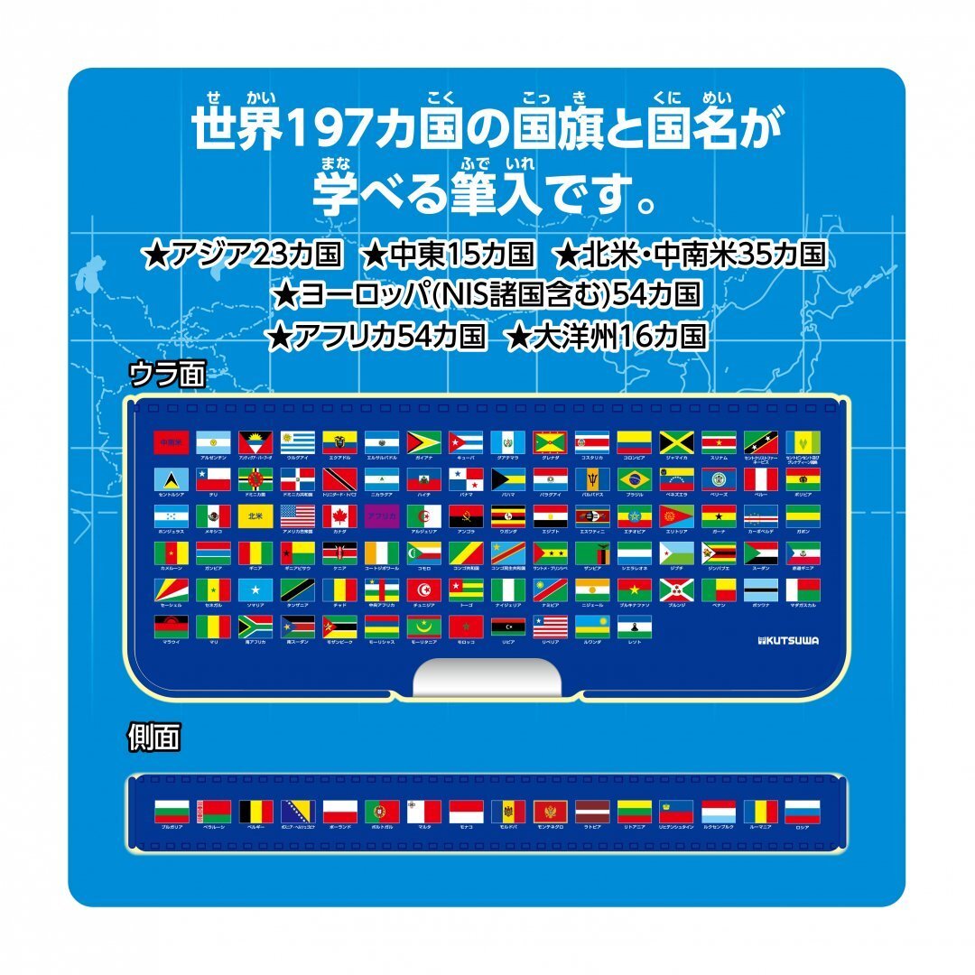 送料無料 クツワ ペンケース 筆箱 マグネット ピッタントン CH208 かわいい 小学生 新学期 国旗_画像2