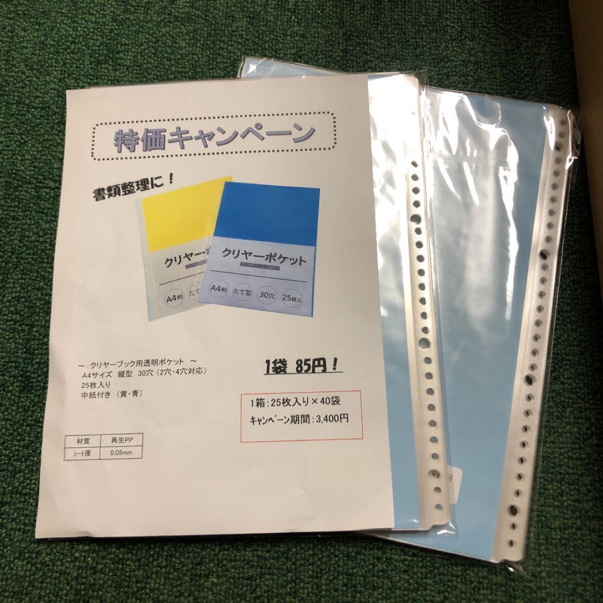 クリアーポケットA4 30穴1箱( 25枚×40冊)