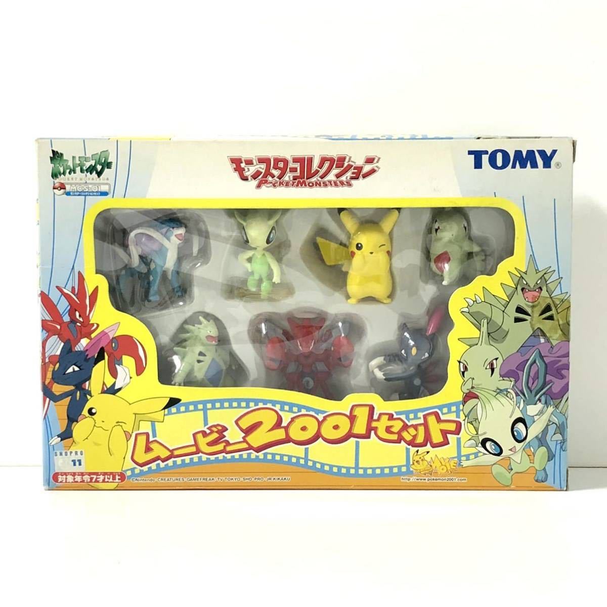 Yahoo!オークション - モンスターコレクション ムービー2001 Yahoo!オークション - モンスターコレクション ムービー2001