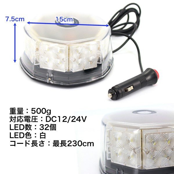 訳あり処分品◇32LEDフラッシュライト 12/24V 丸型【回転灯/作業灯/非常灯】/ ###ライト803B色ラ###_画像4