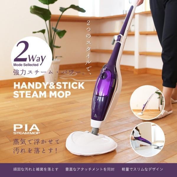 訳アリ品特価☆◆2in1 高温スチームクリーナーモップ除菌効果 洗剤不要 ###訳小スチームモップSM☆###の画像1