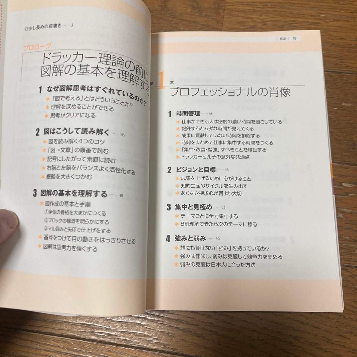 図で読み解く！ドラッカー理論　久恒流　図解コミュニケーションの技術を駆使して巨大な知の森を体系的に理解する！ 久恒啓一／著