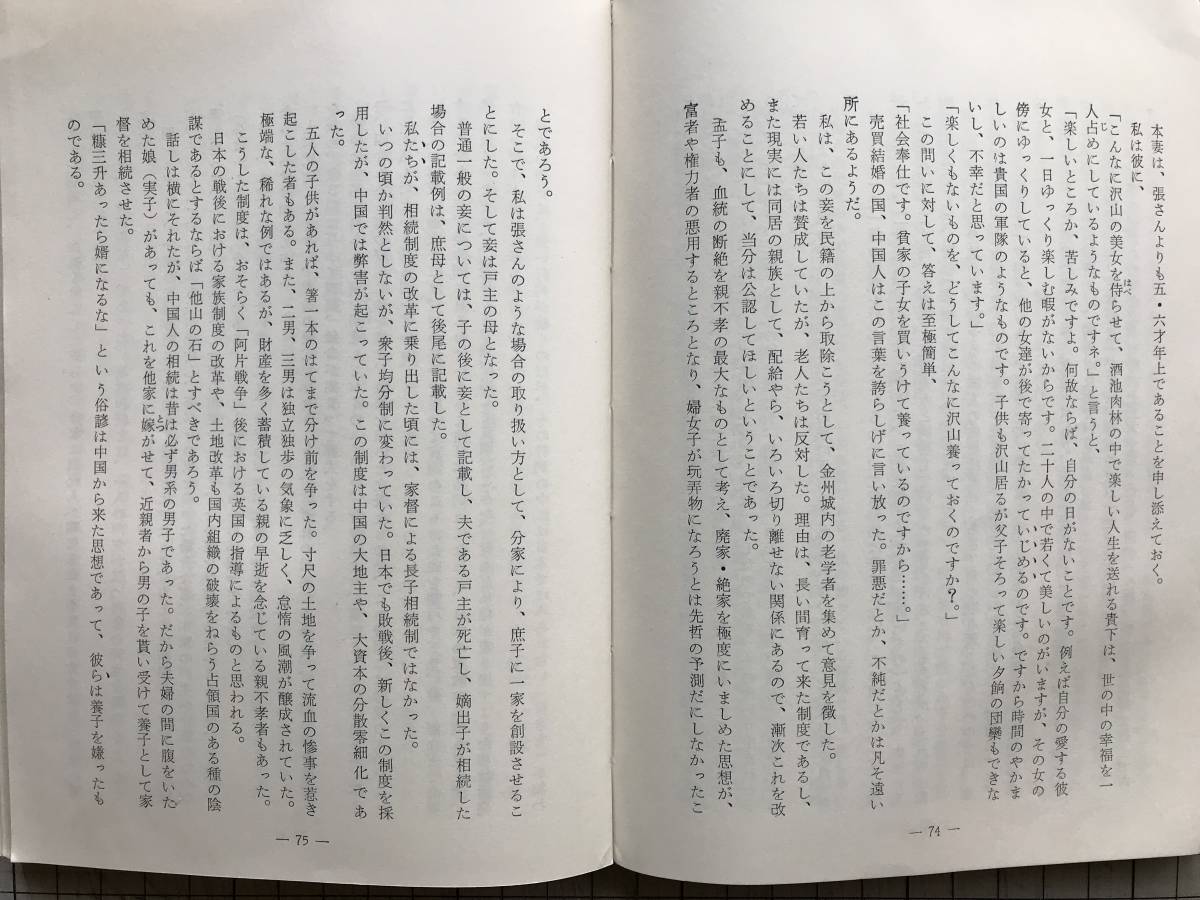 『折りにふれて 北方風土のなかの随筆集』小田桐清實　1967年刊　※北海道・元利尻町長・津軽衆・北方夜話・利尻歳時記 他　00176_画像5