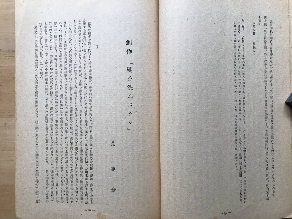 『桜星会雑誌 第五十一号』大武八郎・伊藤秀五郎・荒恵彦 他 北海道帝国大学予科文芸部 1941年刊 ※札幌・後に北海道大学体育会 他 02888_画像4