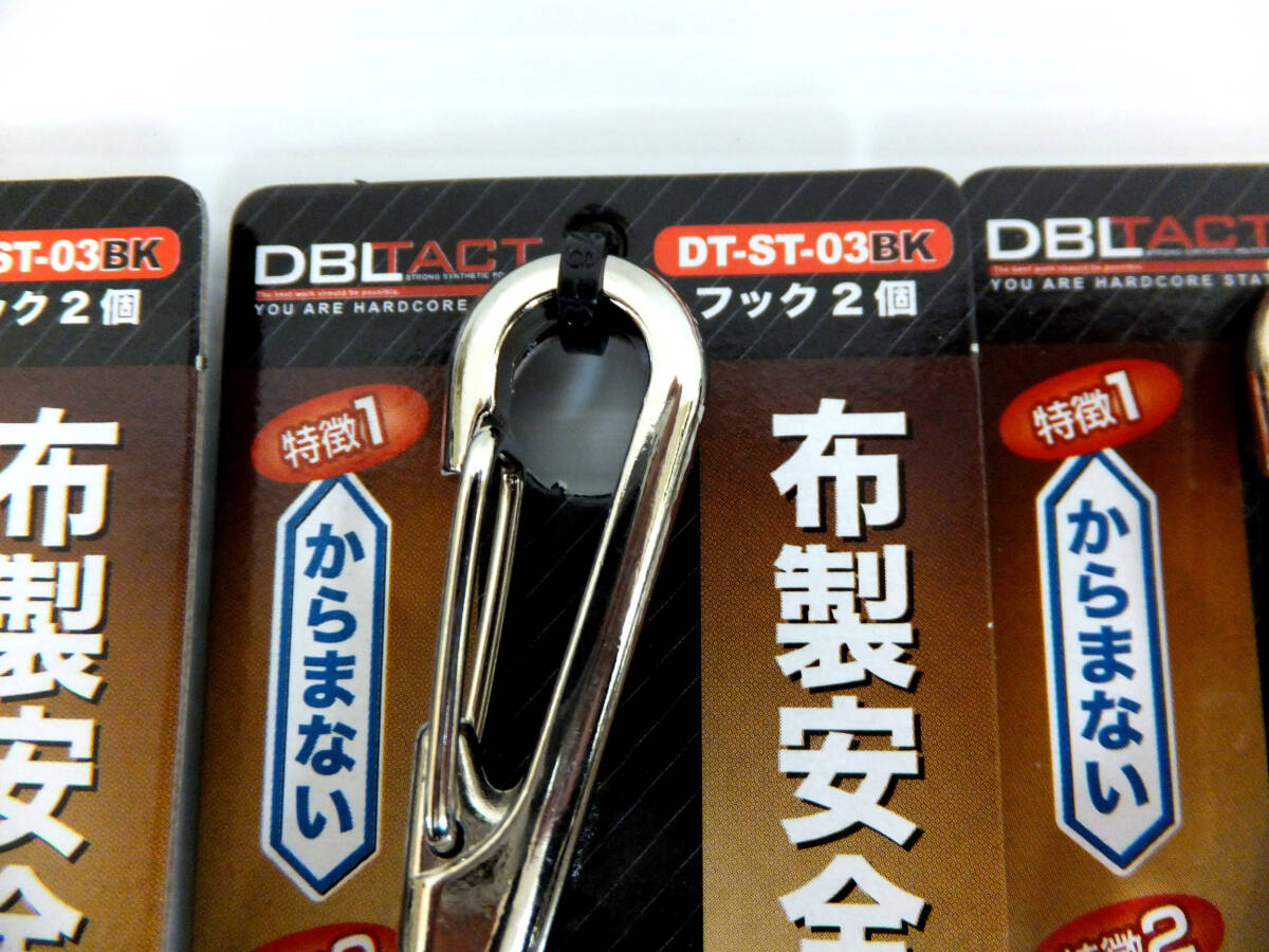 B1430 未使用 三共コーポレーション DBLTACT 布製安全コード DT-ST-03BK 使用荷重1kg 最大伸長1340mm フック2個付 10個セット まとめ_画像3