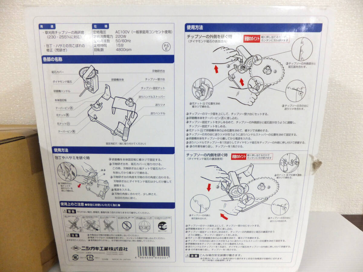 B1807 新品未使用　ニシガキ カンタン刃とぎ N-840 研磨機 チップソー ハサミ 包丁など 刃物_画像6