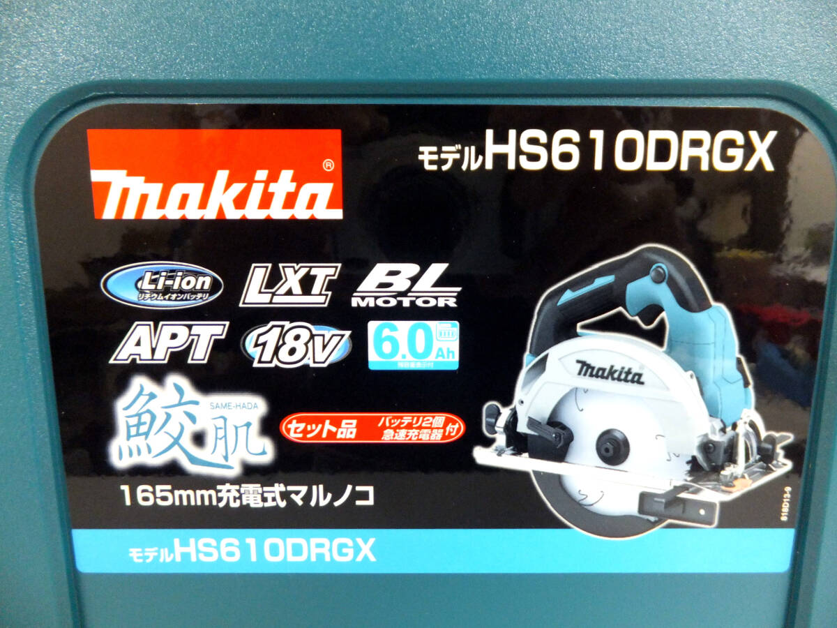 B1839 新品 未開封 makita マキタ 18V 165mm 充電式マルノコ 鮫肌 HS610DRGX バッテリー2個 充電器付き 電動工具 丸のこの画像3