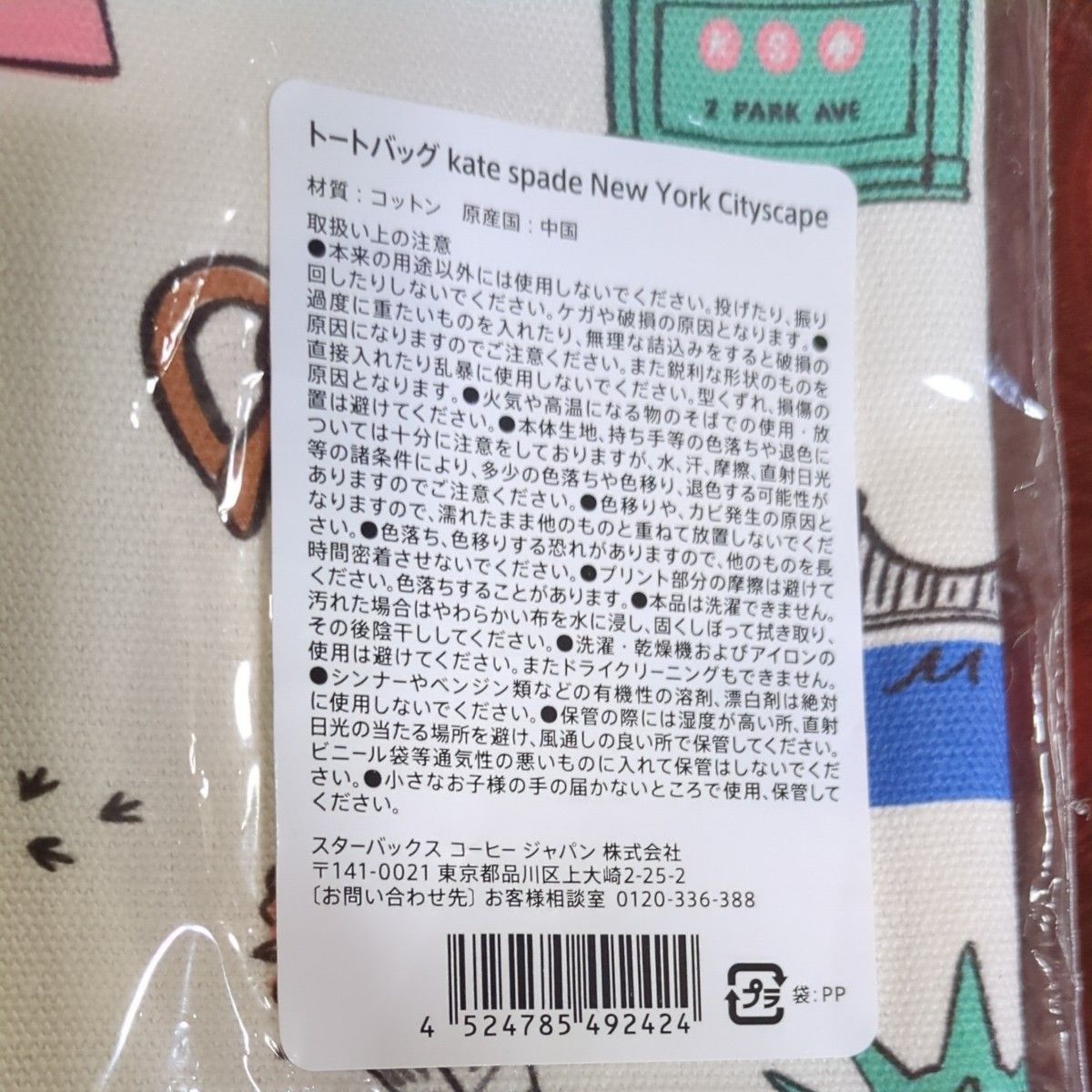 スターバックス ケイトスペードニューヨーク コラボ トート スターバックス ケイトスペードニューヨーク コラボ トート