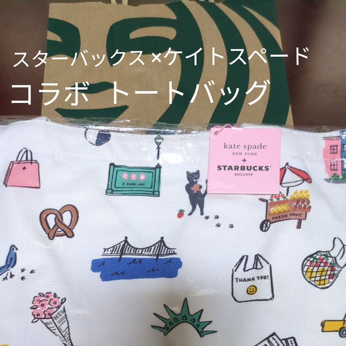 スターバックス ケイトスペードニューヨーク コラボ トート スターバックス ケイトスペードニューヨーク コラボ トート