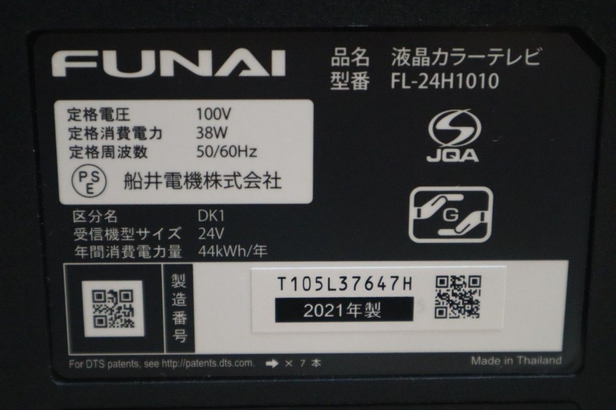 【美品】FUNAI フナイ 24型 液晶テレビ FL-24H1010