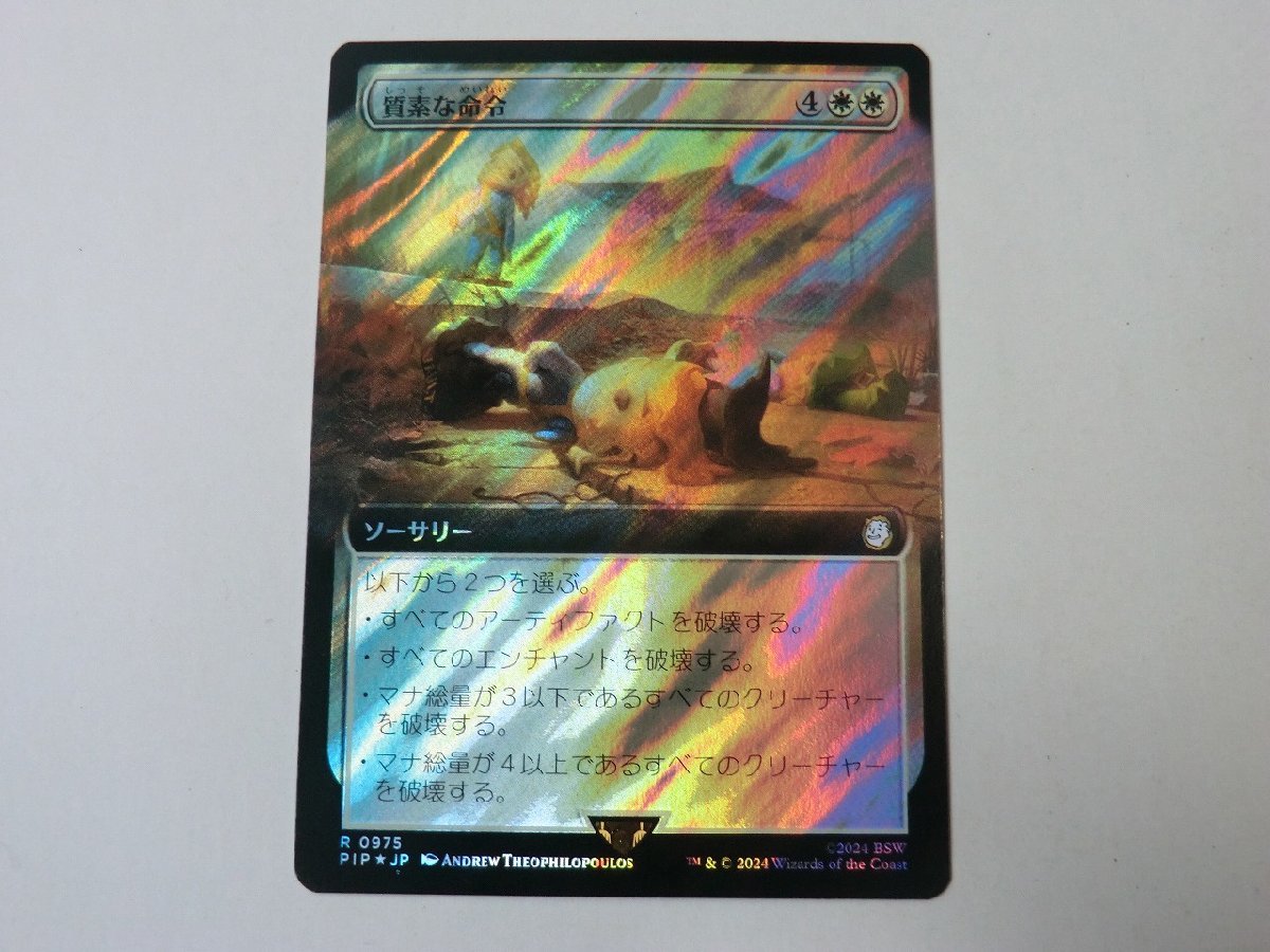 MTG 美品 【質素な命令（拡張アートサージFOIL）】 （レア） Fallout PIP 日 2枚迄_画像1