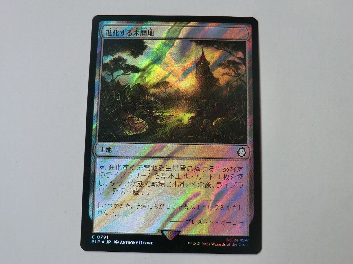 MTG 美品 【進化する未開地（サージFOIL）】 （コモン） Fallout PIP 日 2枚迄_画像1