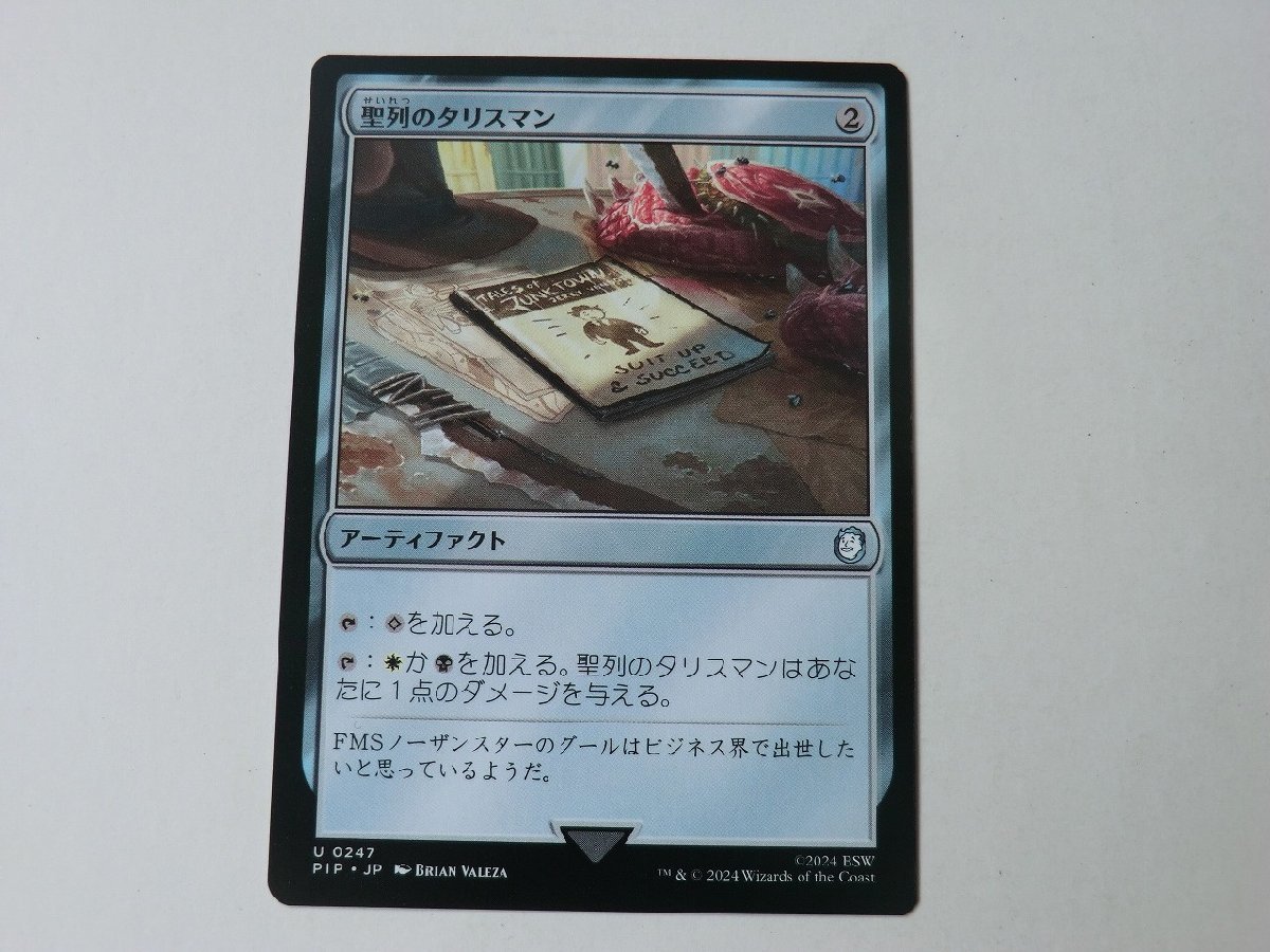 MTG 美品 【聖列のタリスマン】 （アンコモン） Fallout PIP 日 9枚迄の画像1