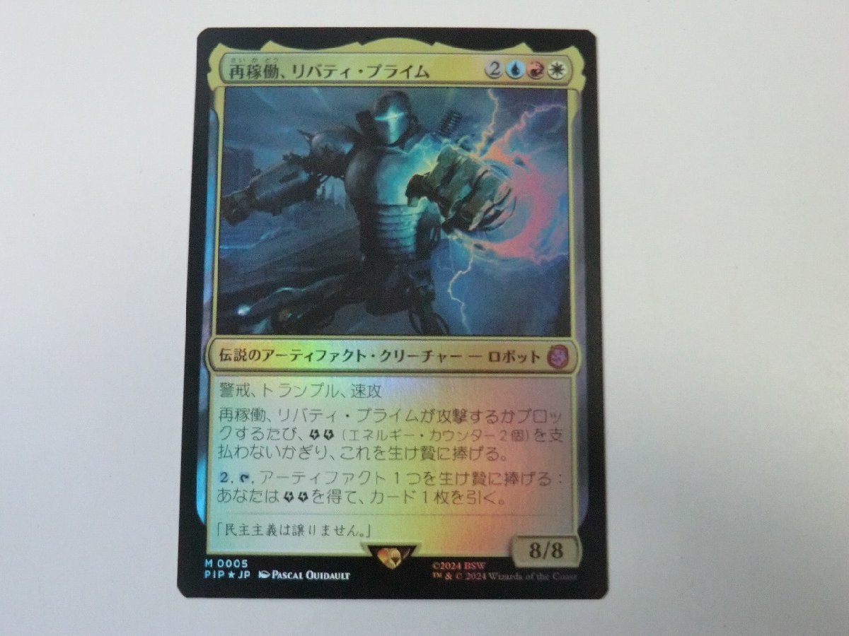 MTG 美品 【再稼働、リバティ・プライム（FOIL）】 （神話レア） Fallout PIP 日 9枚迄_画像1