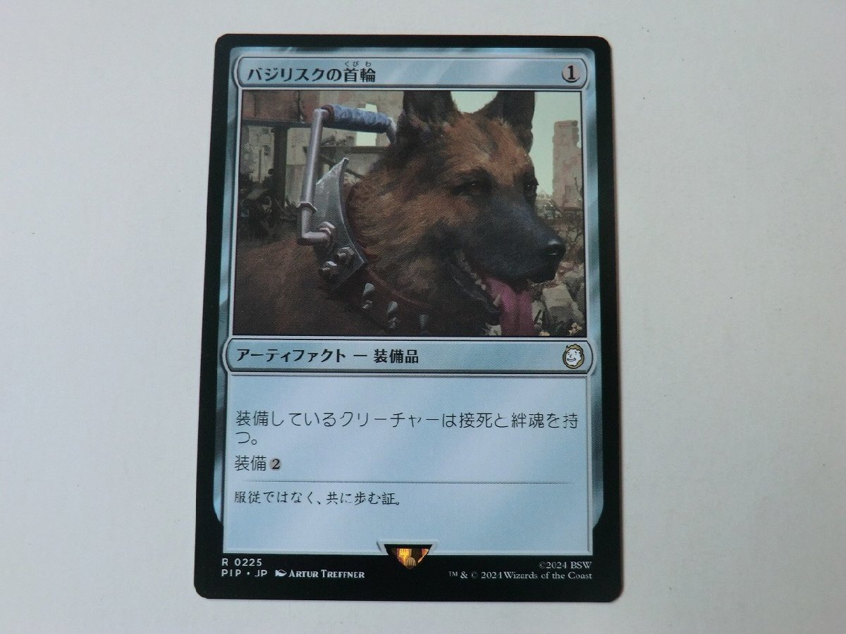 MTG 美品 【バジリスクの首輪】 （レア） Fallout PIP 日 9枚迄の画像1