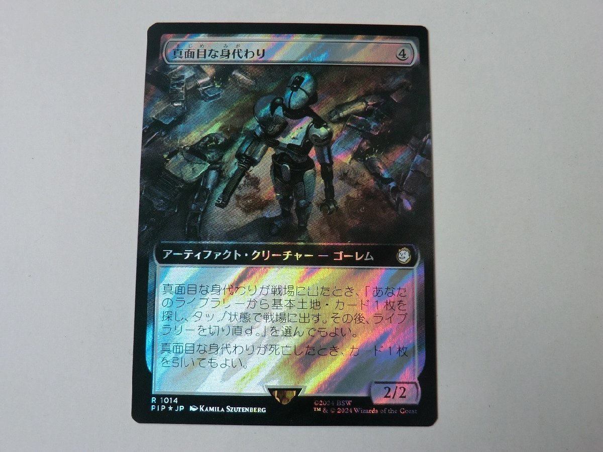 MTG 美品 【真面目な身代わり（拡張アートサージFOIL）】 （レア） Fallout PIP 日 1枚迄_画像1