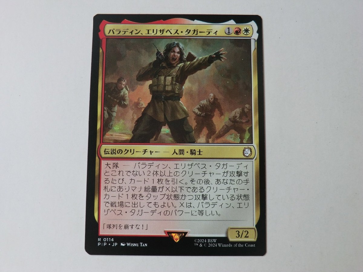 MTG 美品 【パラディン、エリザベス・タガーディ】 （レア） Fallout PIP 日 9枚迄の画像1