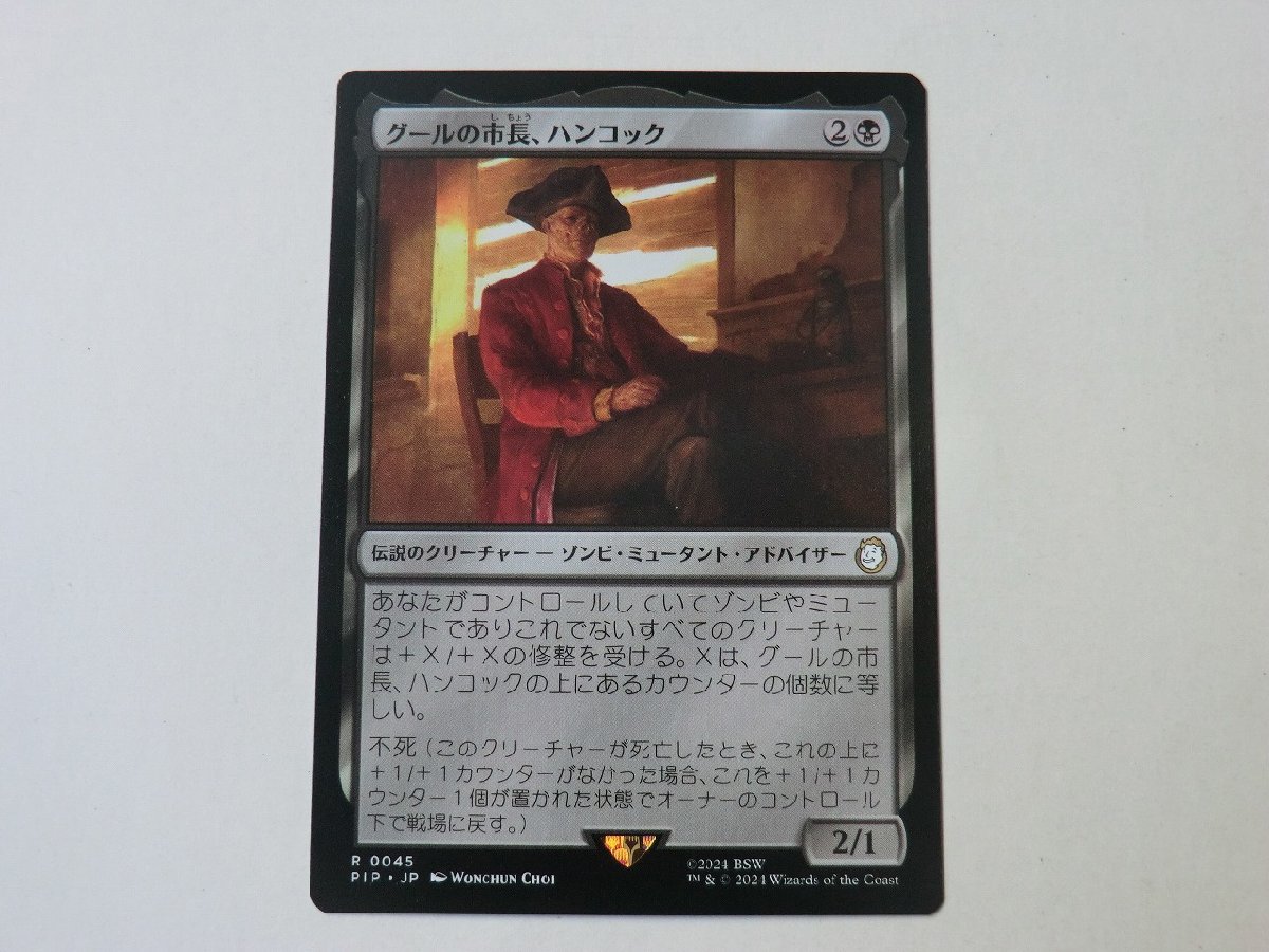 MTG 美品 【グールの市長、ハンコック】 （レア） Fallout PIP 日 9枚迄_画像1