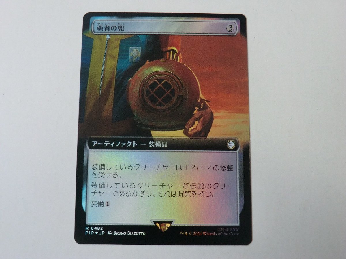 MTG 美品 【勇者の兜（拡張アートFOIL）】 （レア） Fallout PIP 日 1枚迄_画像1