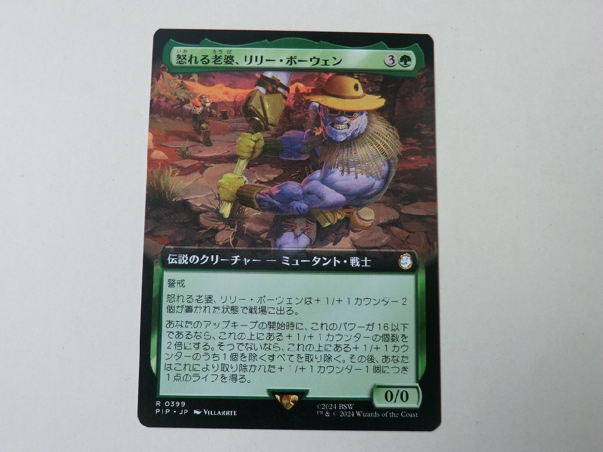 MTG 美品 【怒れる老婆、リリー・ボーウェン（拡張アート）】 （レア） Fallout PIP 日 2枚迄_画像1