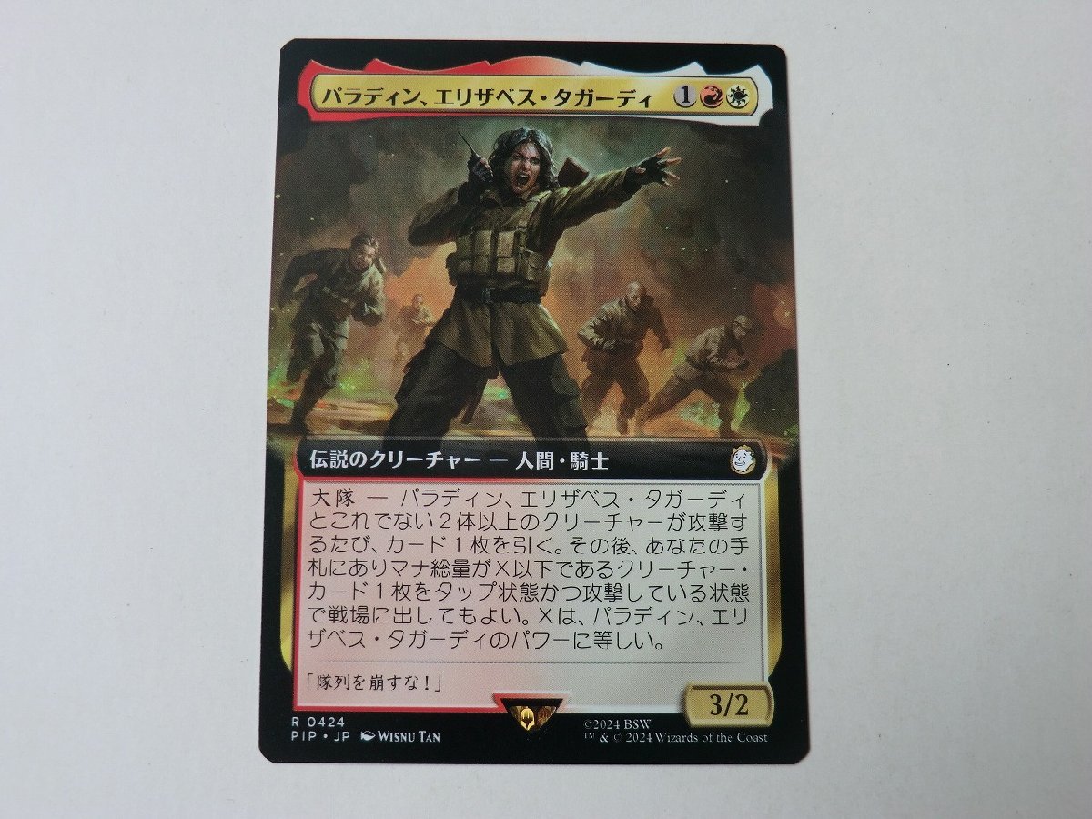 MTG 美品 【パラディン、エリザベス・タガーディ（拡張アート）】 （レア） Fallout PIP 日 3枚迄_画像1