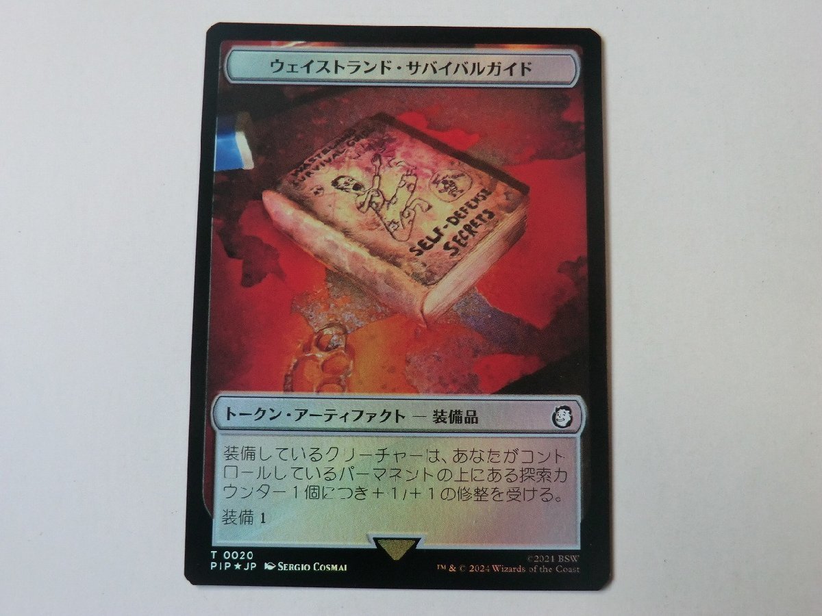 MTG 美品 【ウェイストランド・サバイバルガイド（FOIL）】 （コモン） Fallout PIP 日 2枚迄の画像1