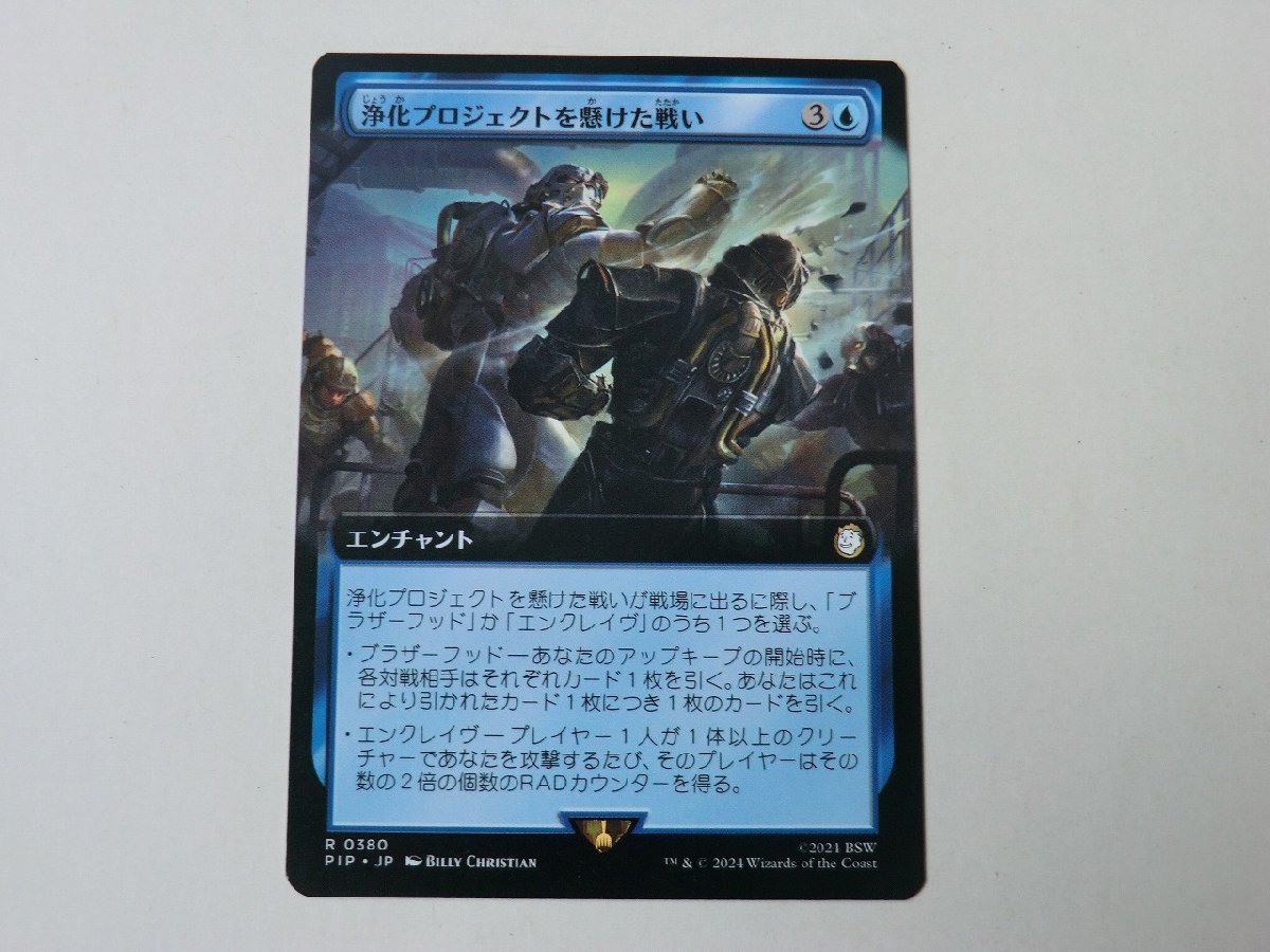 MTG 美品 【浄化プロジェクトを懸けた戦い（拡張アート）】 （レア） Fallout PIP 日 2枚迄_画像1