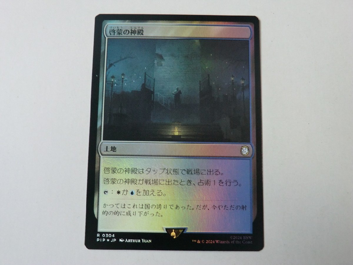 MTG 美品 【啓蒙の神殿（FOIL）】 （レア） Fallout PIP 日 1枚迄_画像1