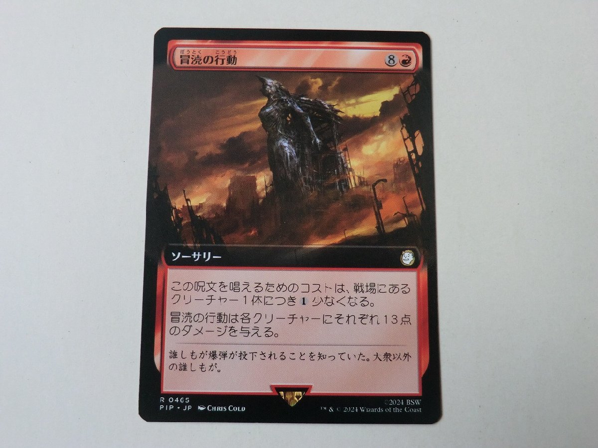 MTG 美品 【冒涜の行動（拡張アート）】 （レア） Fallout PIP 日 3枚迄_画像1