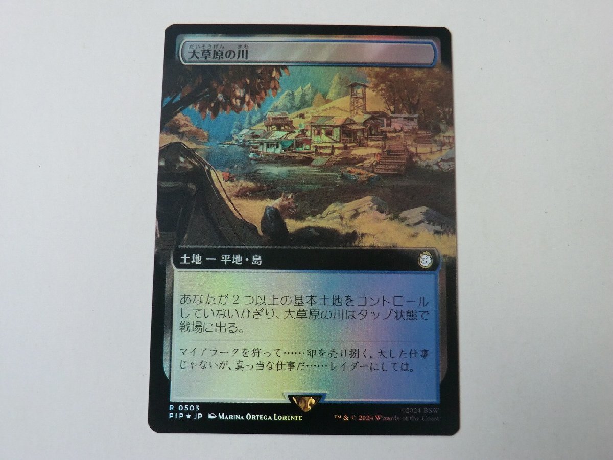 MTG 美品 【大草原の川（拡張アートFOIL）】 （レア） Fallout PIP 日 1枚迄_画像1