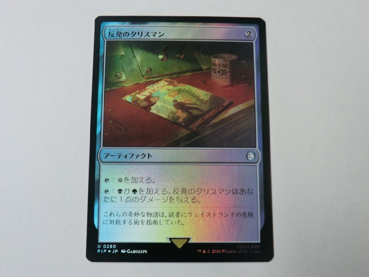 MTG 美品 【反発のタリスマン（FOIL）】 （アンコモン） Fallout PIP 日 2枚迄_画像1