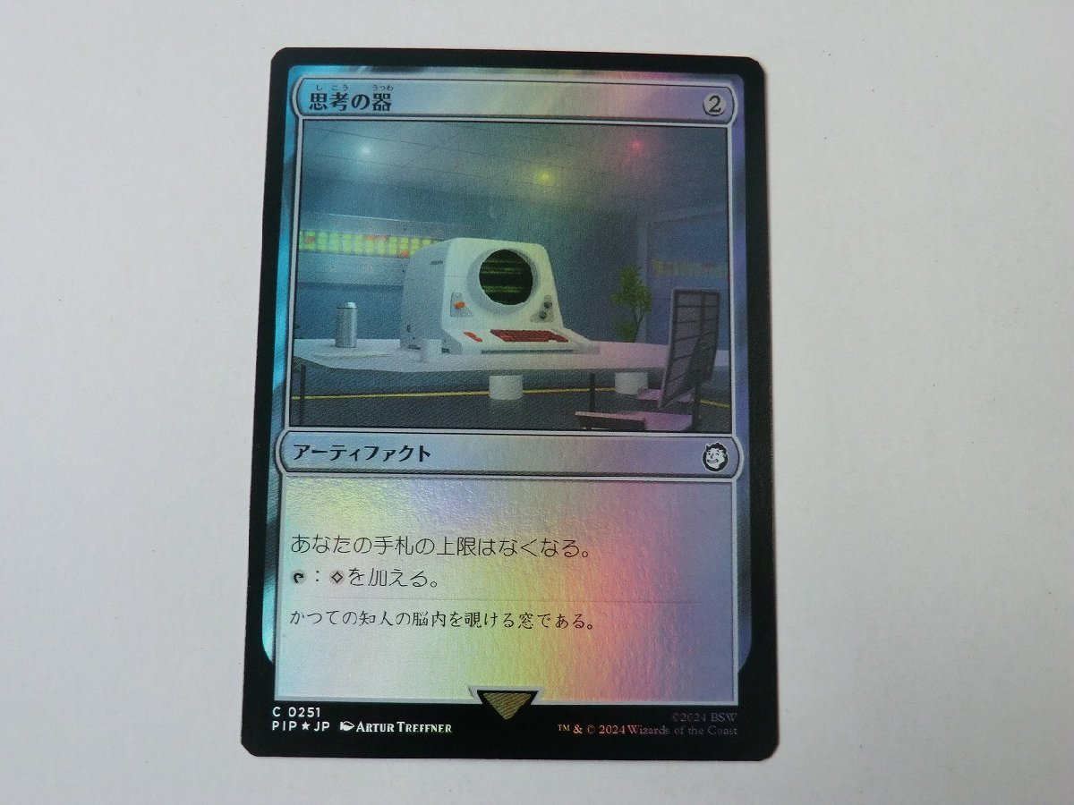 MTG 美品 【思考の器（FOIL）】 （コモン） Fallout PIP 日 1枚迄_画像1