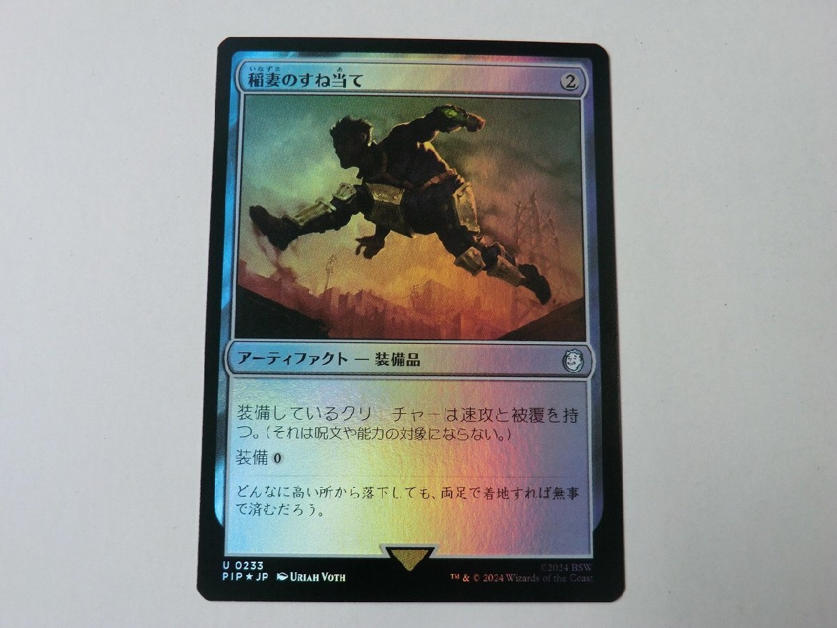 MTG 美品 【稲妻のすね当て（FOIL）】 （アンコモン） Fallout PIP 日 2枚迄_画像1