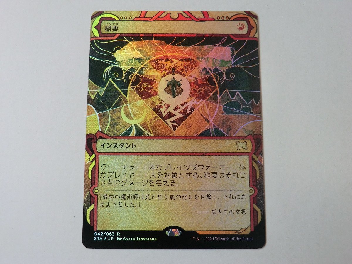 MTG 美品 【稲妻（FOIL）】 （レア） ストリクスヘイヴン：魔法学院 STA 日 1枚迄_画像1