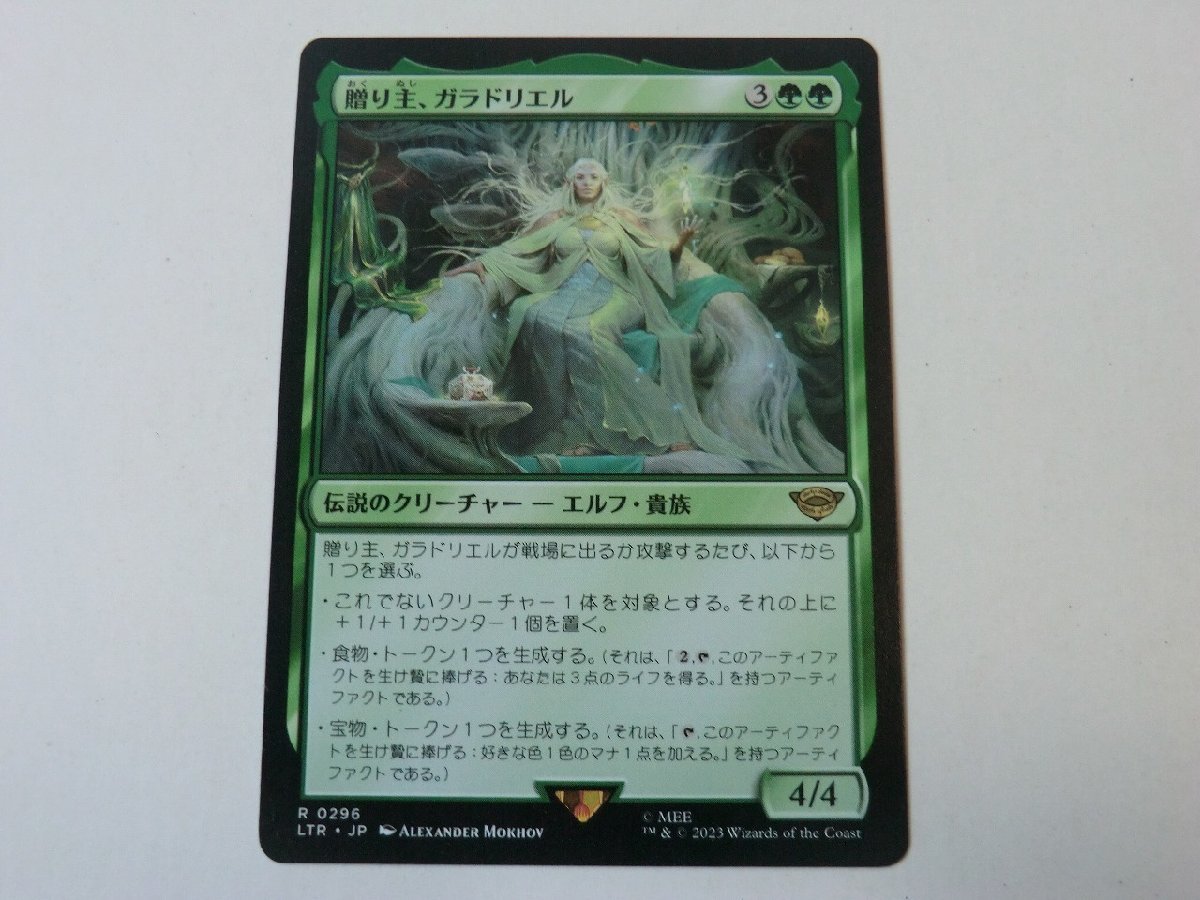 MTG 美品 【贈り主、ガラドリエル】 （レア） 指輪物語：中つ国の伝承 LTR 日 2枚迄_画像1