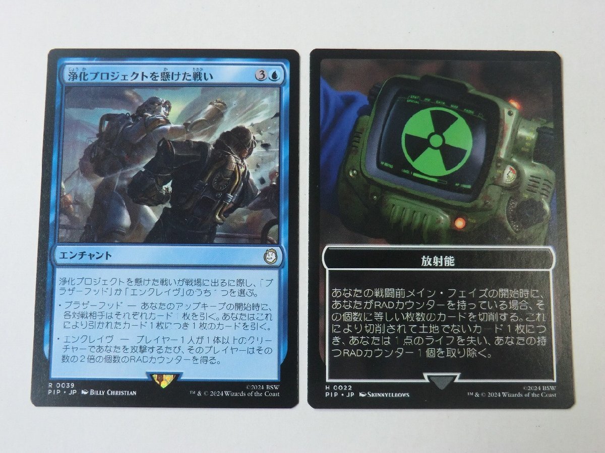 MTG 美品 【浄化プロジェクトを懸けた戦い】 （レア） Fallout PIP 日 9枚迄_画像1