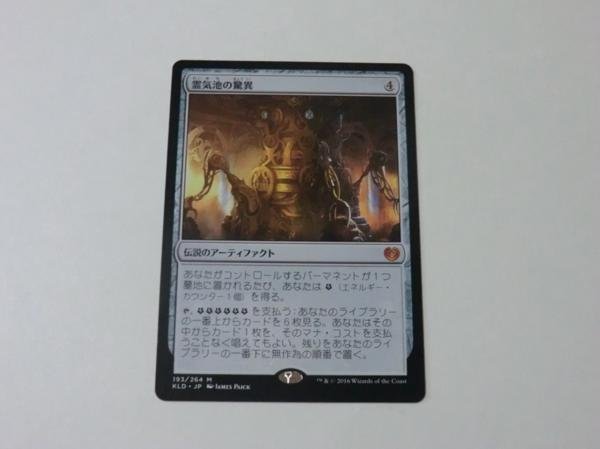 MTG 美品 【霊気池の驚異】 （神話レア） KLD 日 1枚迄_画像1