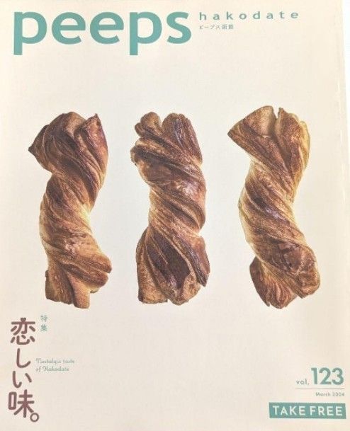 ピープス函館 Peeps函館　vol,123